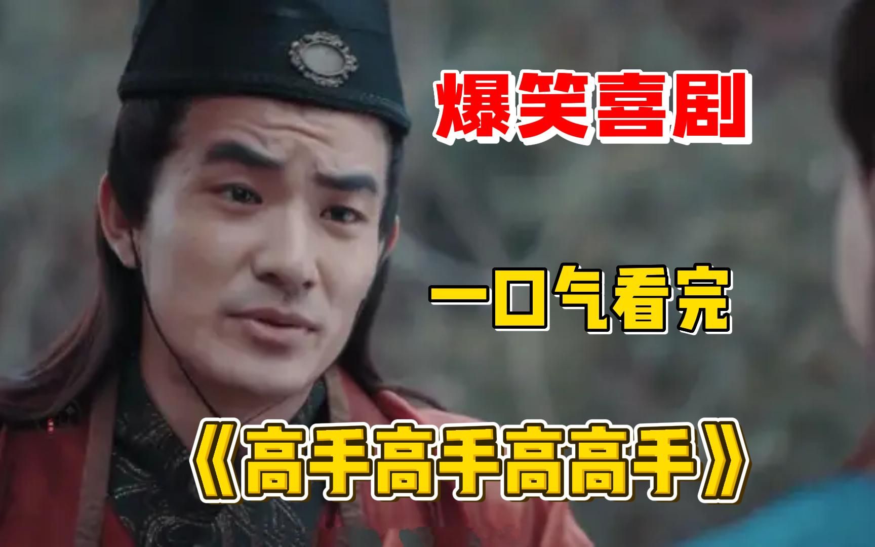 两个精神小伙真是离谱,带枪穿越到古代!