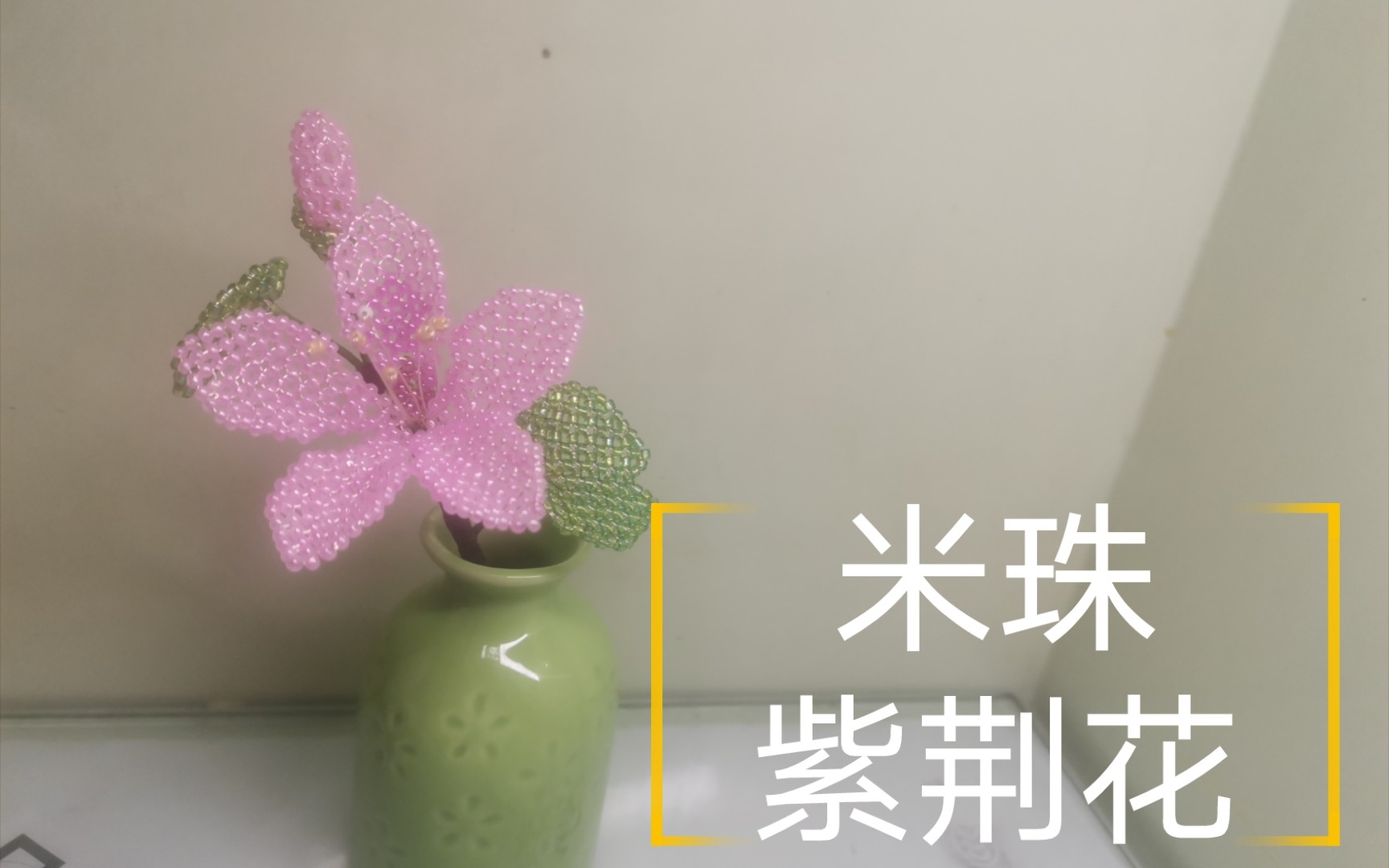 [图]A066【串珠】【辑珠】【米珠】香港市花—紫荆花、紫金花、红花羊蹄甲、洋紫荆、红花紫荆、艳紫荆、香港樱花