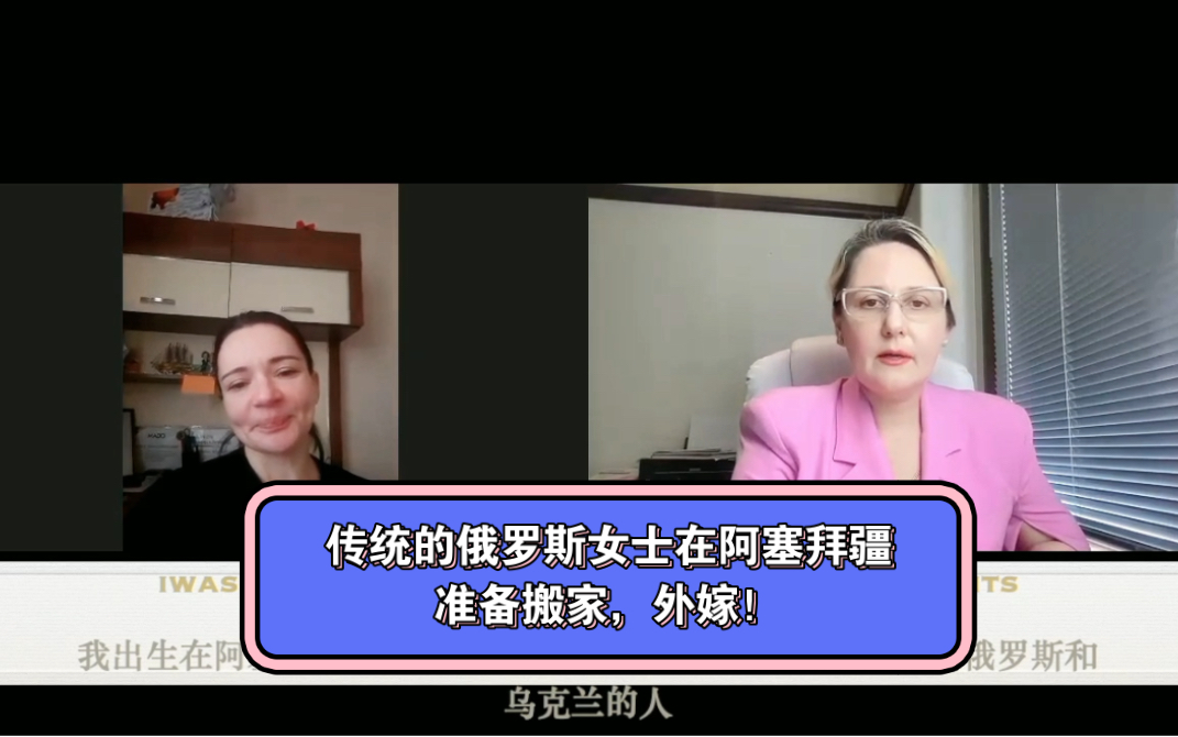 俄罗斯女士会计在阿塞拜疆,38了,准备搬家外嫁,说自己是传统,安静,像个农村的姑娘!#俄罗斯农村 #阿塞拜疆美女哔哩哔哩bilibili