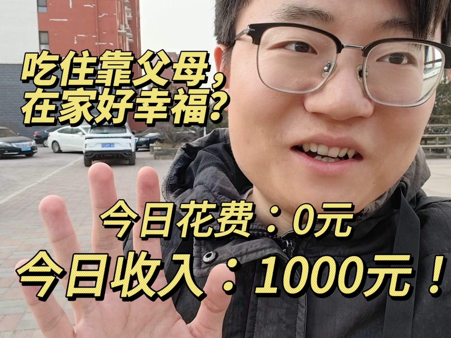 211失业小伙拒绝内卷,回老家躺平做自由职业的一天,是怎么度过的?哔哩哔哩bilibili