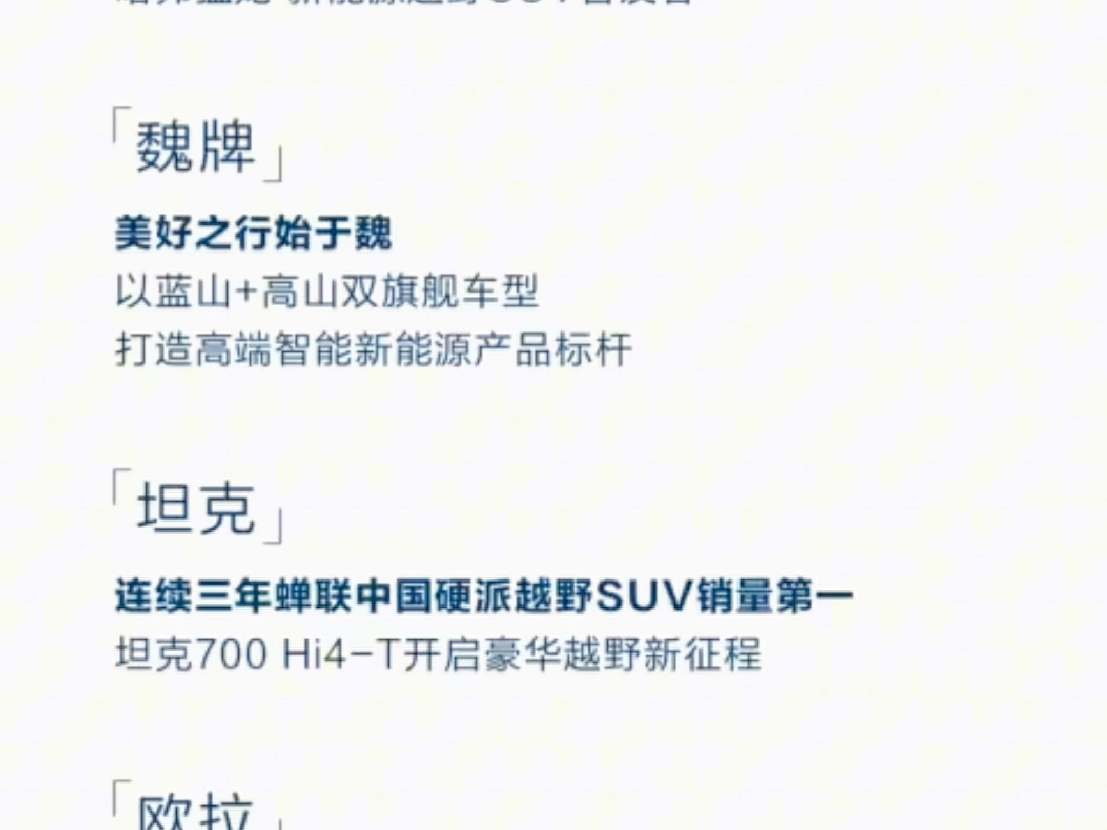 全年实现九大增长,长城汽车2023年营收1,732亿元创历史新高!净利润达到70.23亿元,扣非归母净利润48.34亿元,同比增长7.98%.哔哩哔哩bilibili