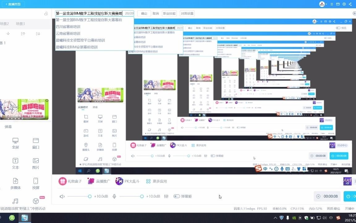 第一届全国BIM技能创新大赛赛前培训工程管理部分哔哩哔哩bilibili