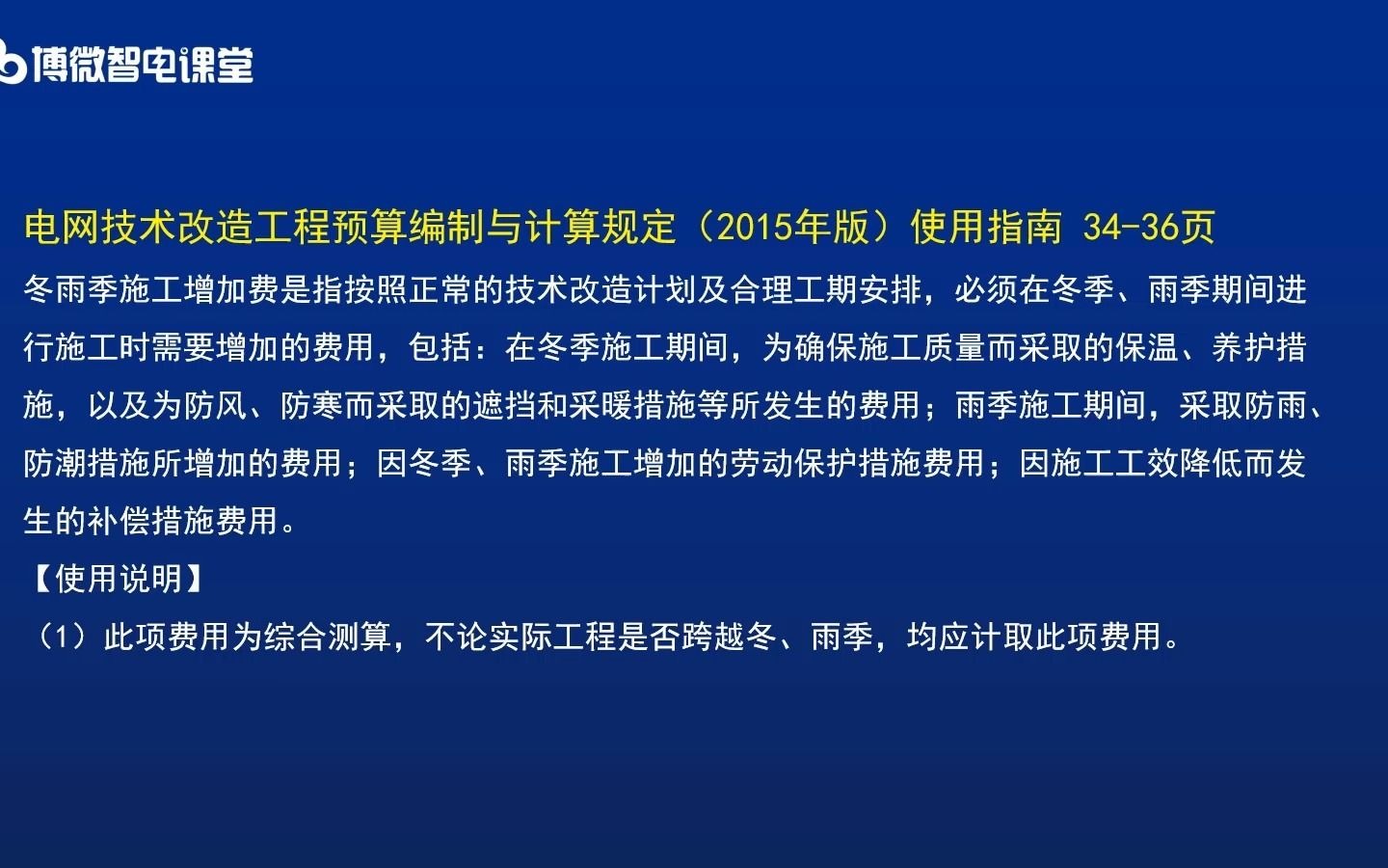 技改 丨 冬雨季施工增加费哔哩哔哩bilibili