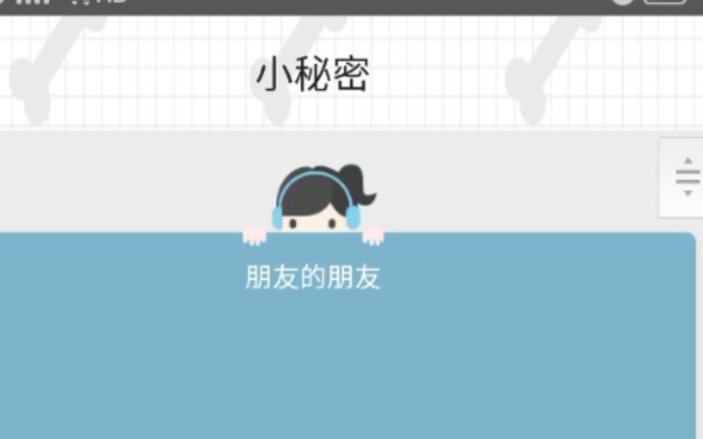 QQ更新后,小秘密到底在哪里?哔哩哔哩bilibili