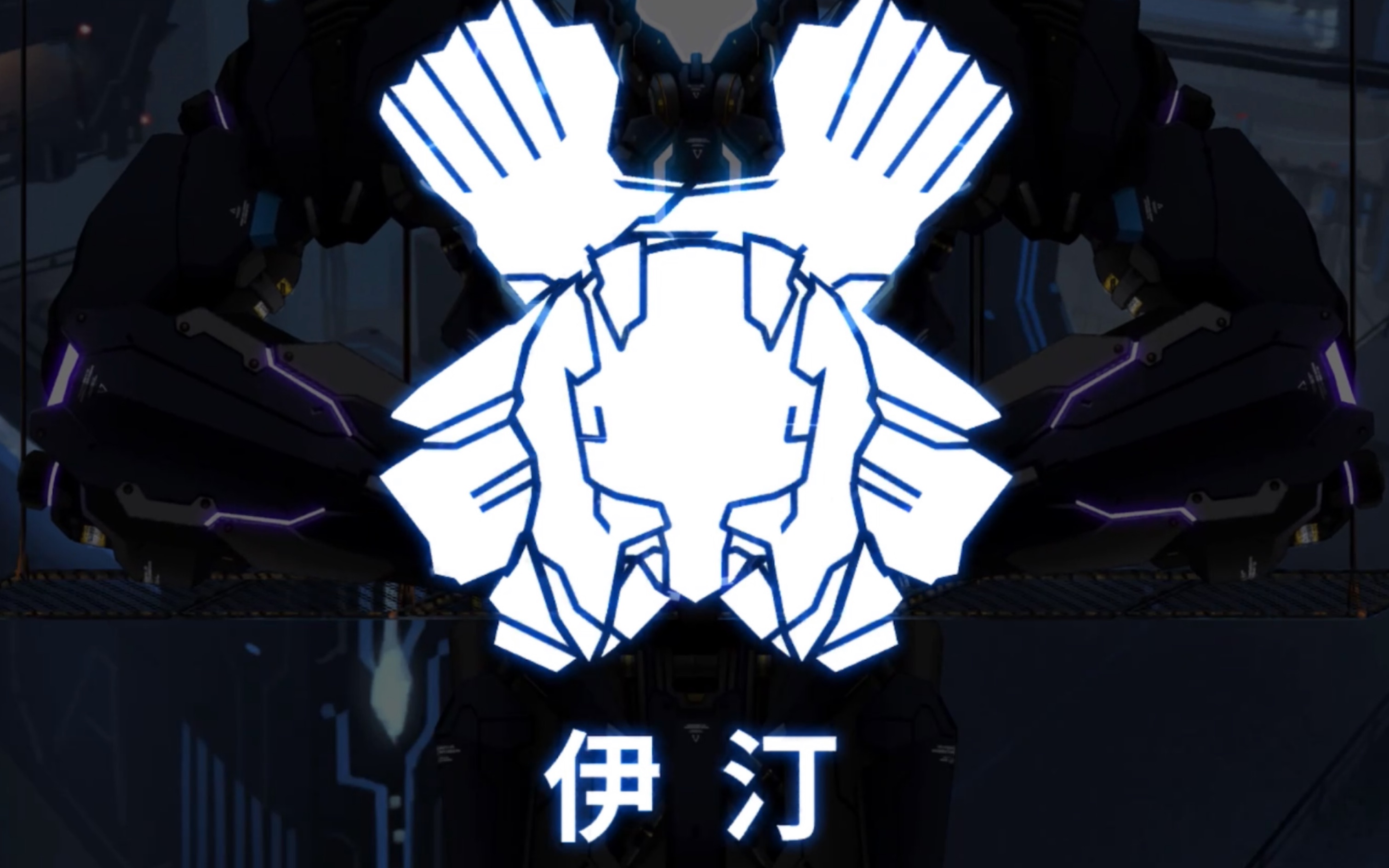 艾希icey伊汀战,个人认为最难打的boss