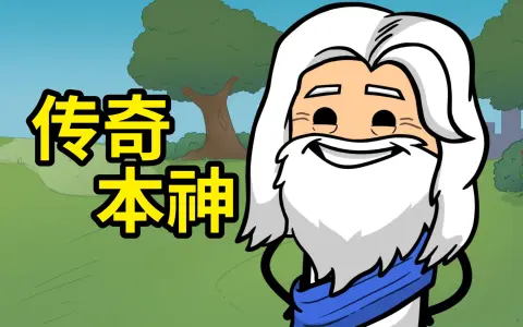 氰化欢乐秀:封神的一集,时间之神!