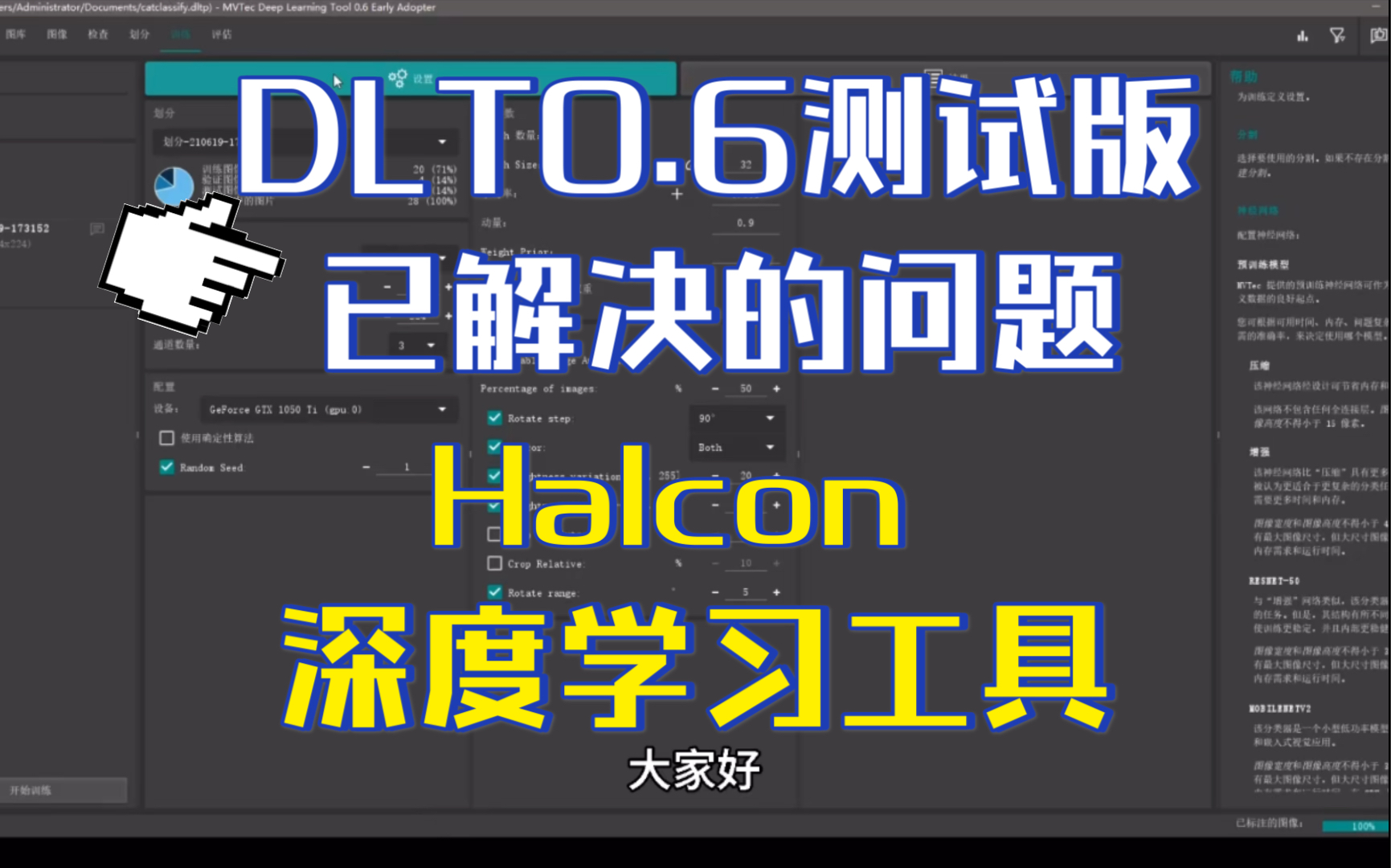 Halcon深度学习工具DLT0.6测试版已解决的问题和改进哔哩哔哩bilibili