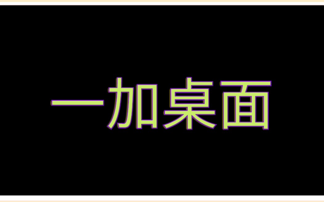 类原生系统必备桌面ROOT面具模块哔哩哔哩bilibili