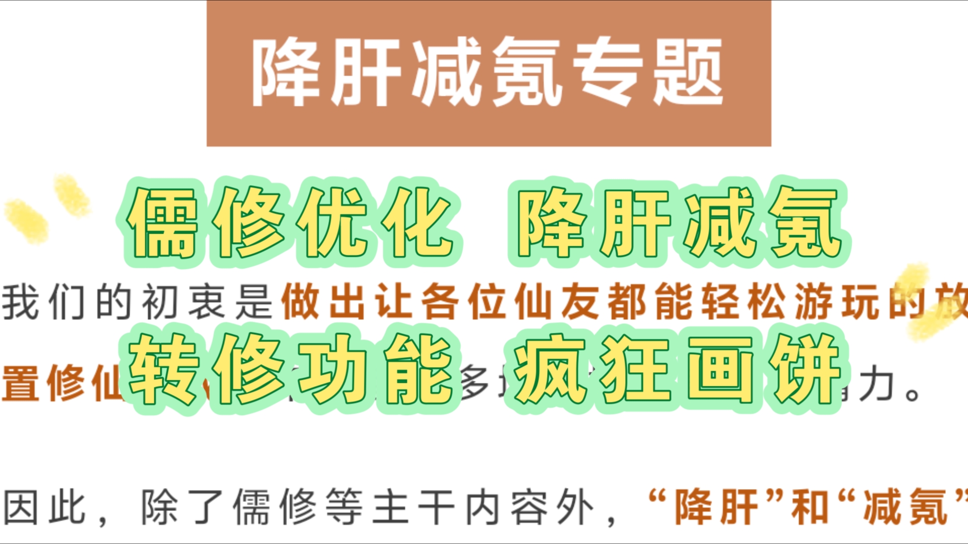 策划新爆料:儒修优化,降肝减氪,转修功能【一念逍遥】哔哩哔哩bilibili