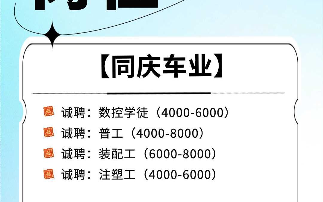 平阳海西招聘数控学徒、普工、装配工、注塑工、可临时工要离得近哔哩哔哩bilibili