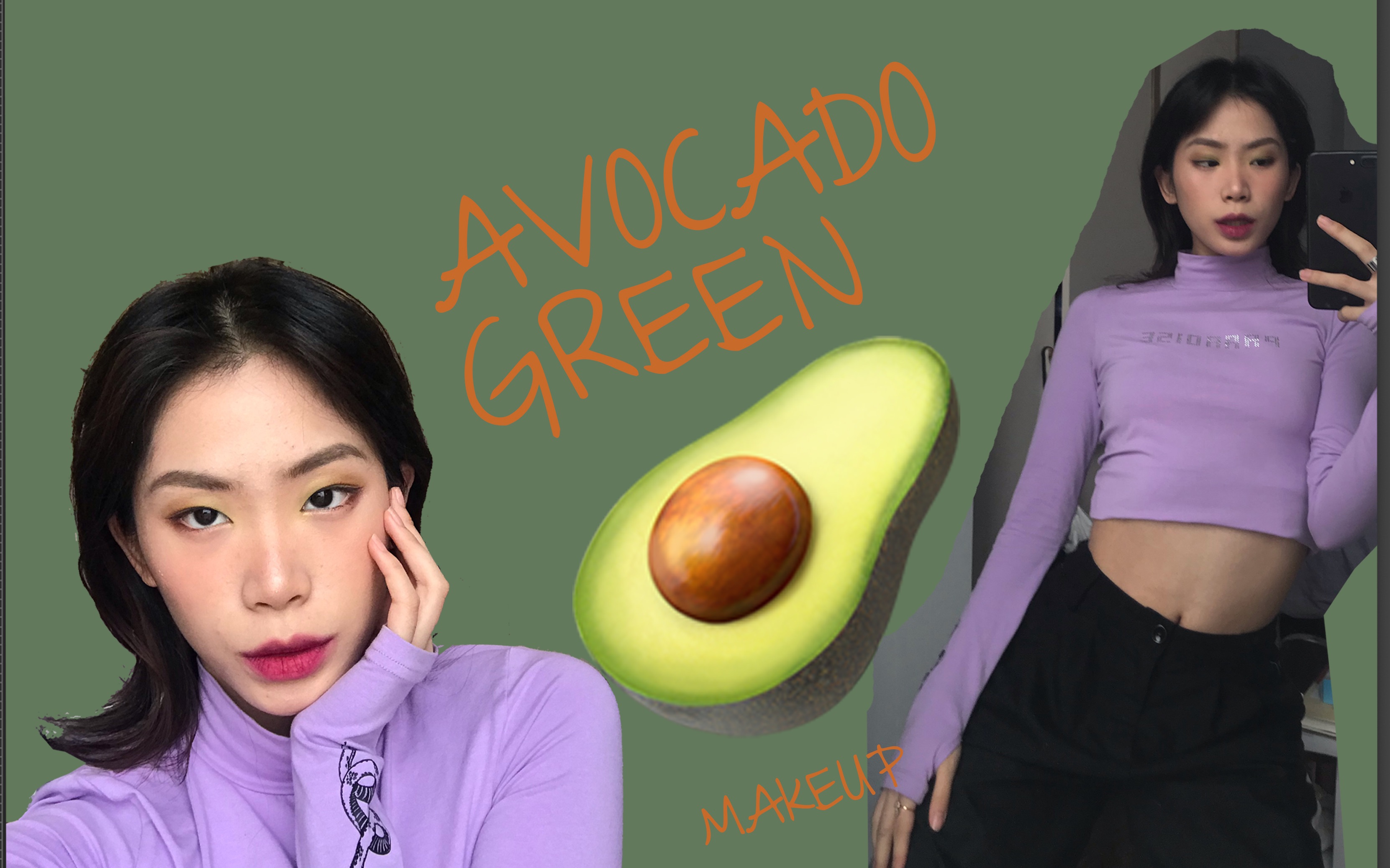 avocado green | 牛油果绿色眼影 | 谁说绿色眼影不能出街