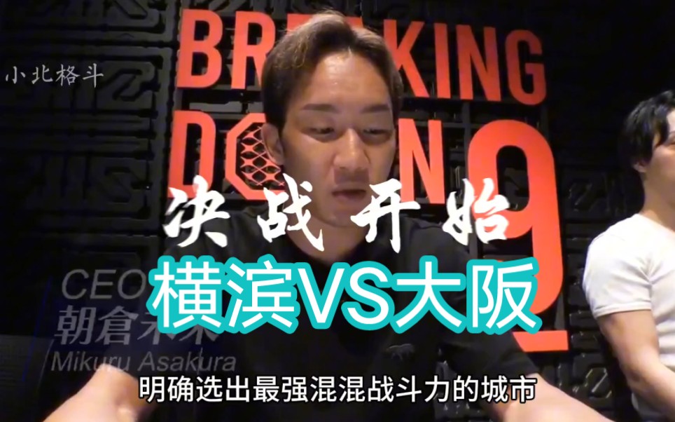 [图]日本混混大决战《breakingdown9》第一弹 横滨VS大阪 朝仓未来