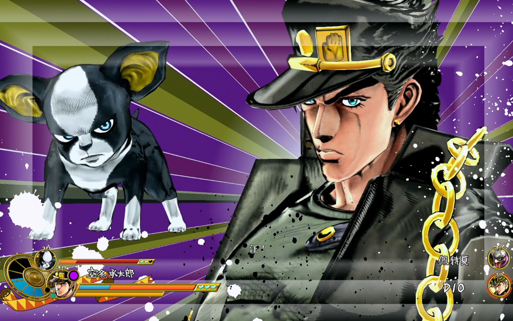 【jojo天堂之眼】空条承太郎&伊奇vsdio&佩特夏_哔哩哔哩bilibili