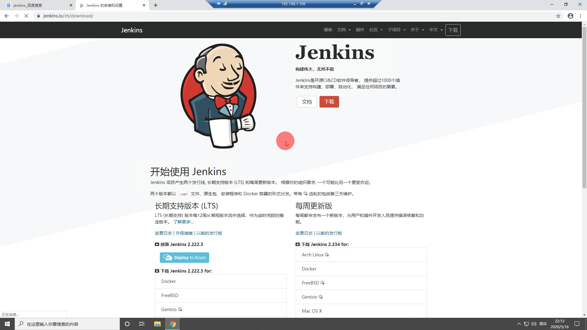 Jenkins的快速安装哔哩哔哩bilibili