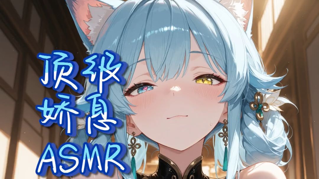 ASMR | 耳边娇息和催宝宝睡觉~温柔好睡版