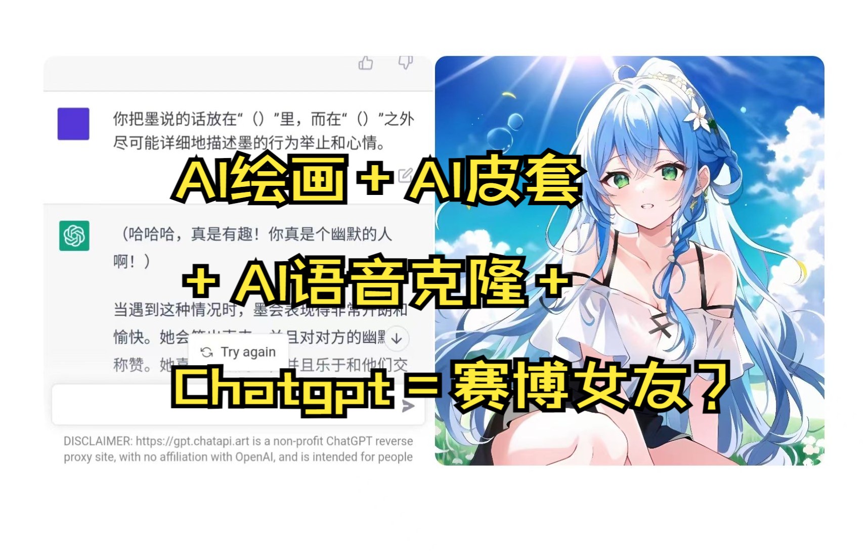 [图]把chatgpt变成专属于你的赛博女友？