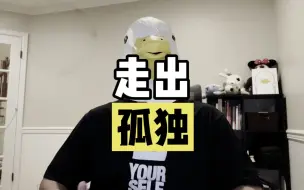 Video herunterladen: “当你一个人吃饭逛街看电影”，如何才能走出孤独？？