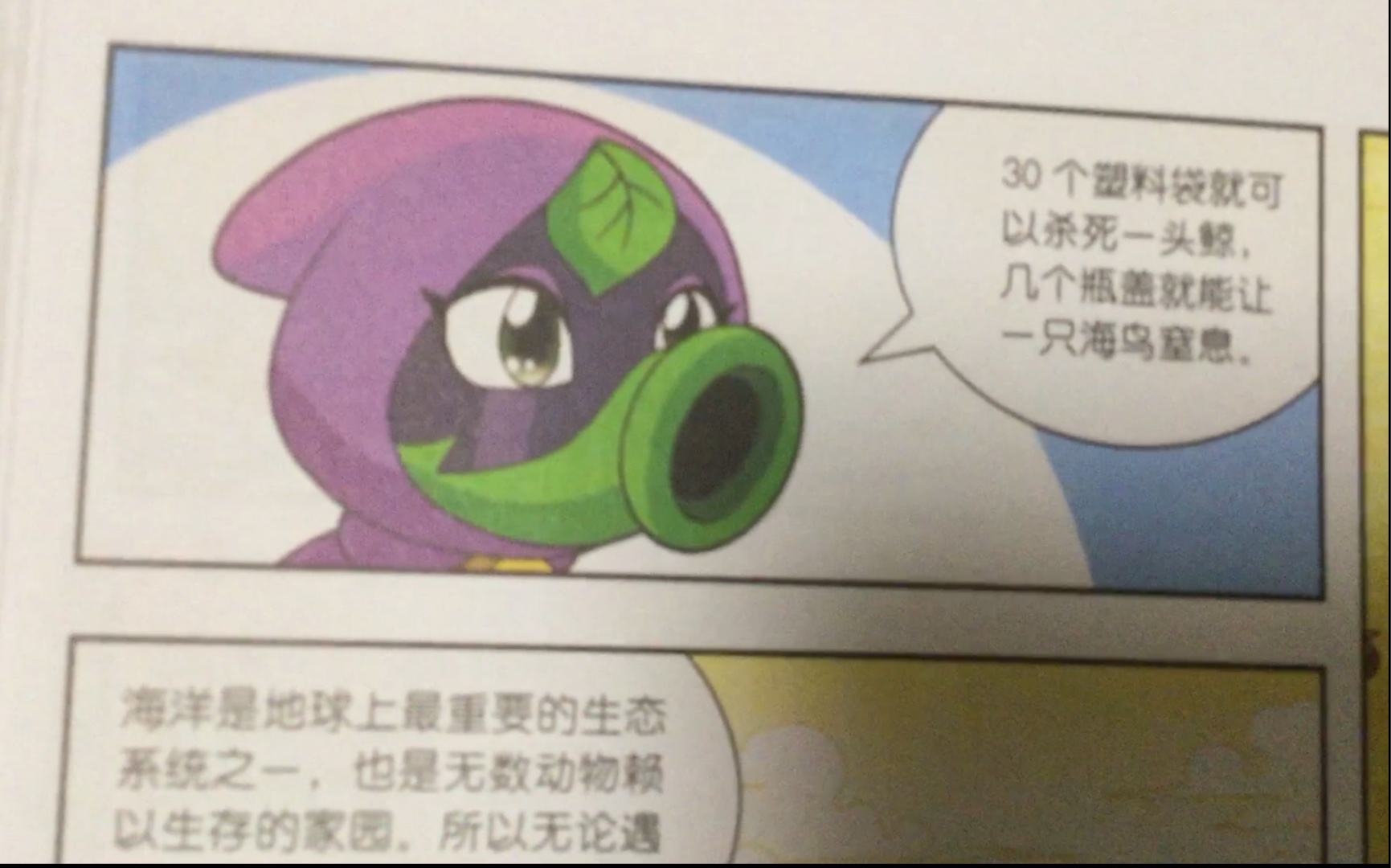 [图]植物大战僵尸机器人漫画 仙境岛奇遇记（已完结） 第十集 海洋之心