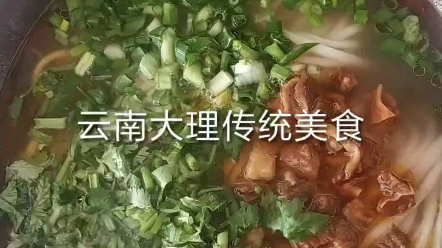 云南传统美食——饵丝哔哩哔哩bilibili