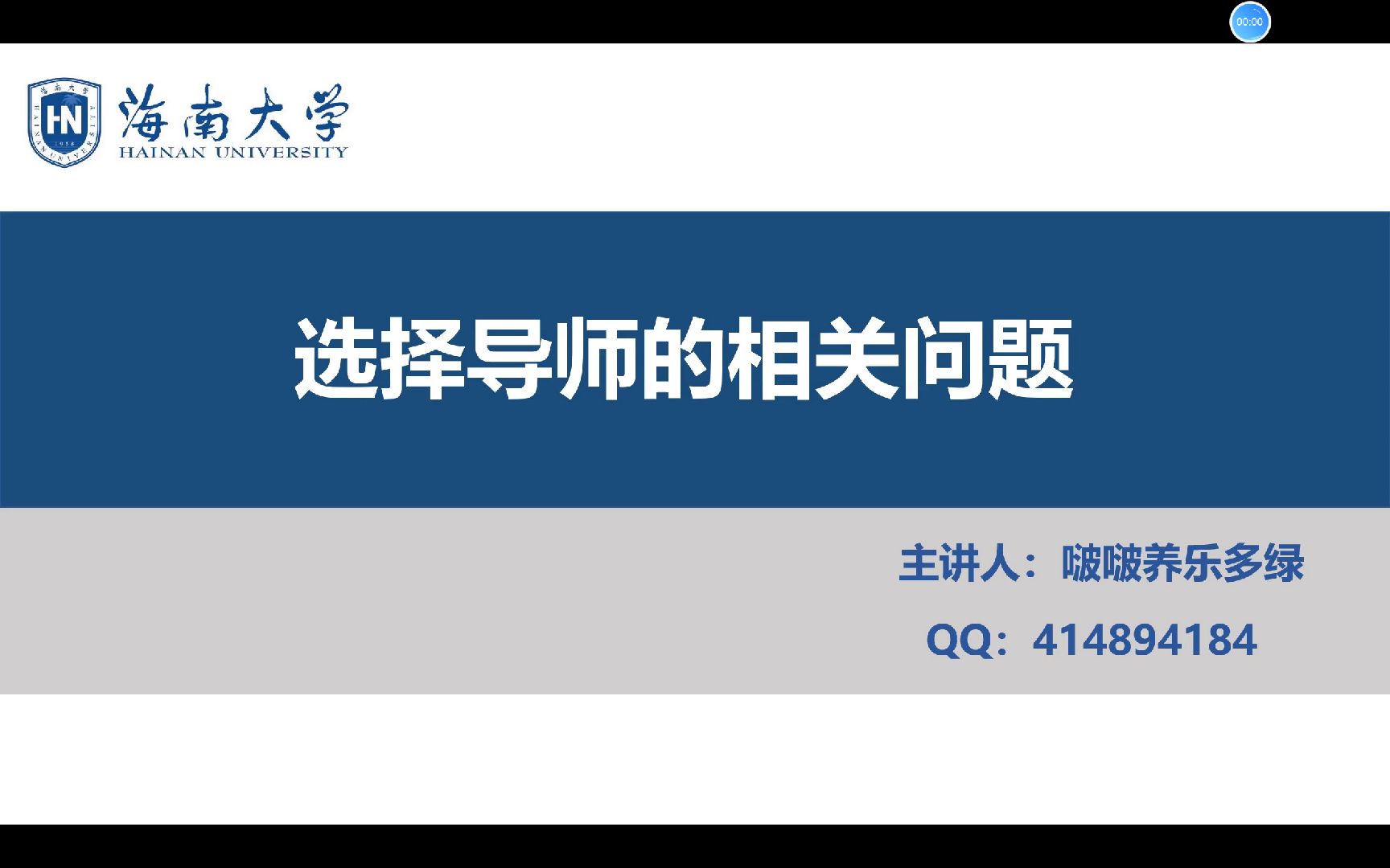 海南大学软件工程考研选择导师的相关问题哔哩哔哩bilibili