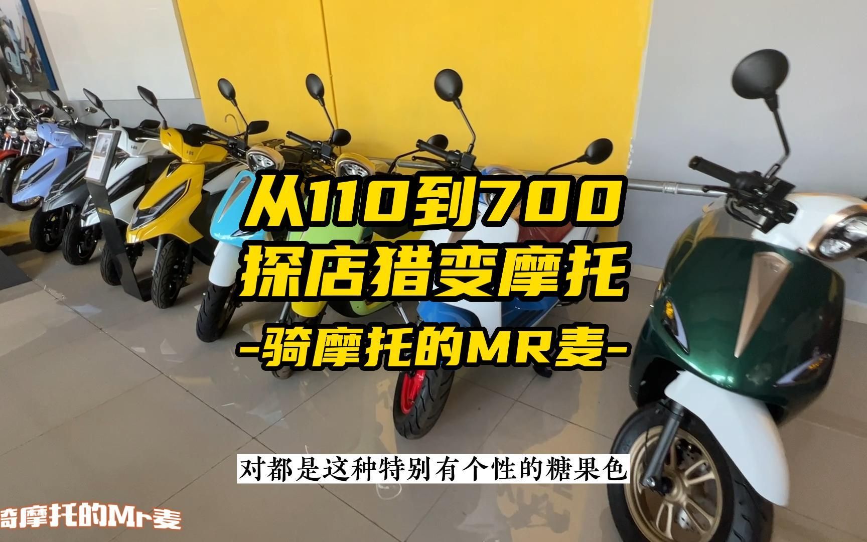 从110到700cc,探店猎变摩托哔哩哔哩bilibili