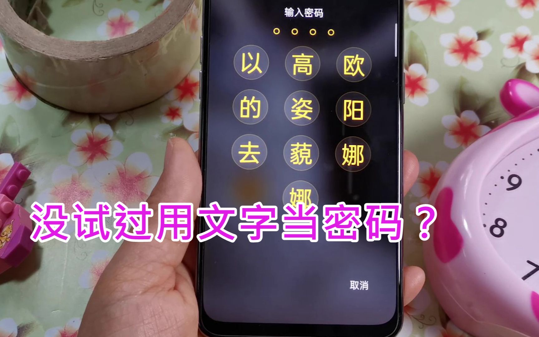 没试过用文字当密码教你把数字都换掉用有趣的句子当密码