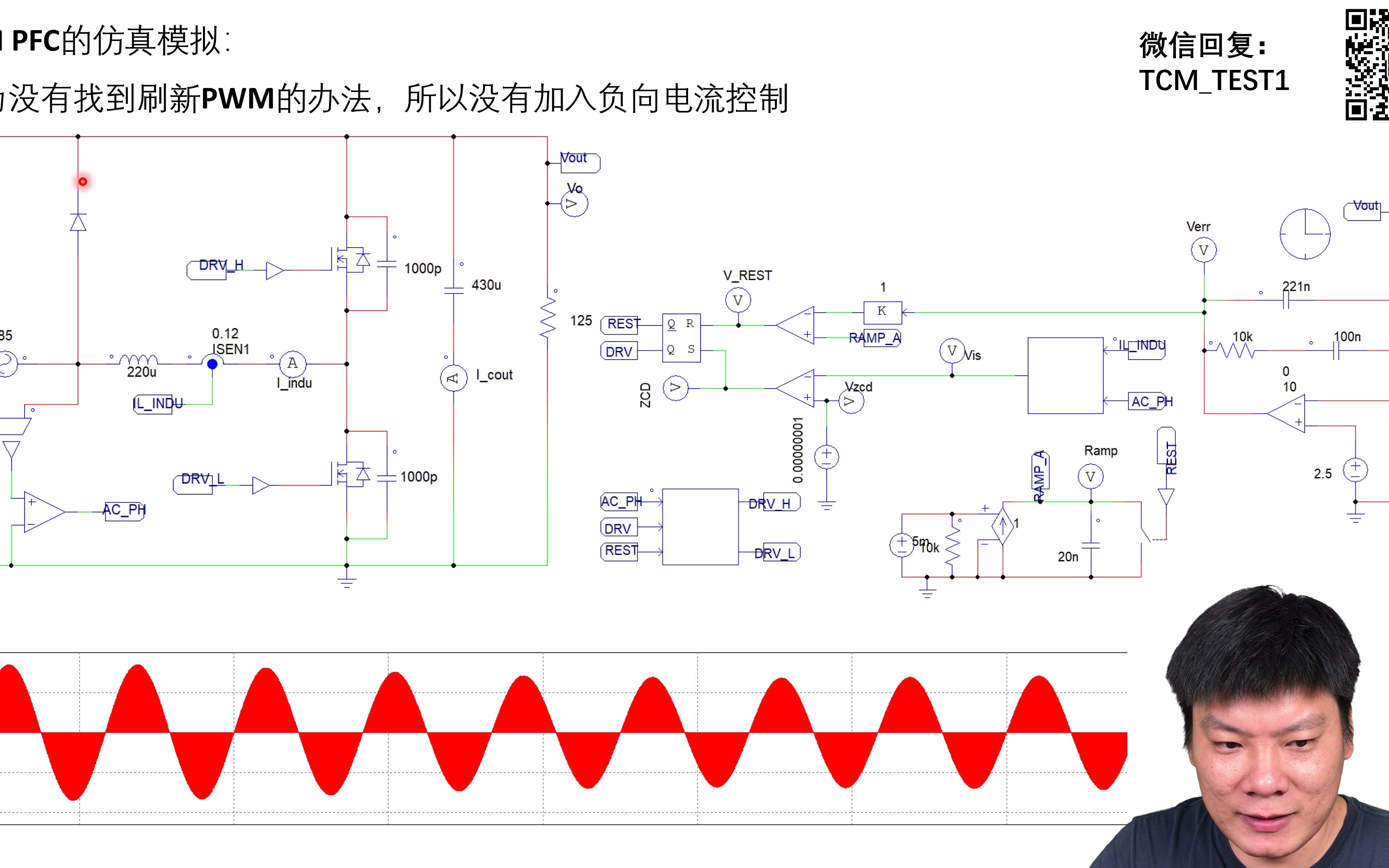 TCM PFC的原理、控制、仿真以及数字实现 P2哔哩哔哩bilibili