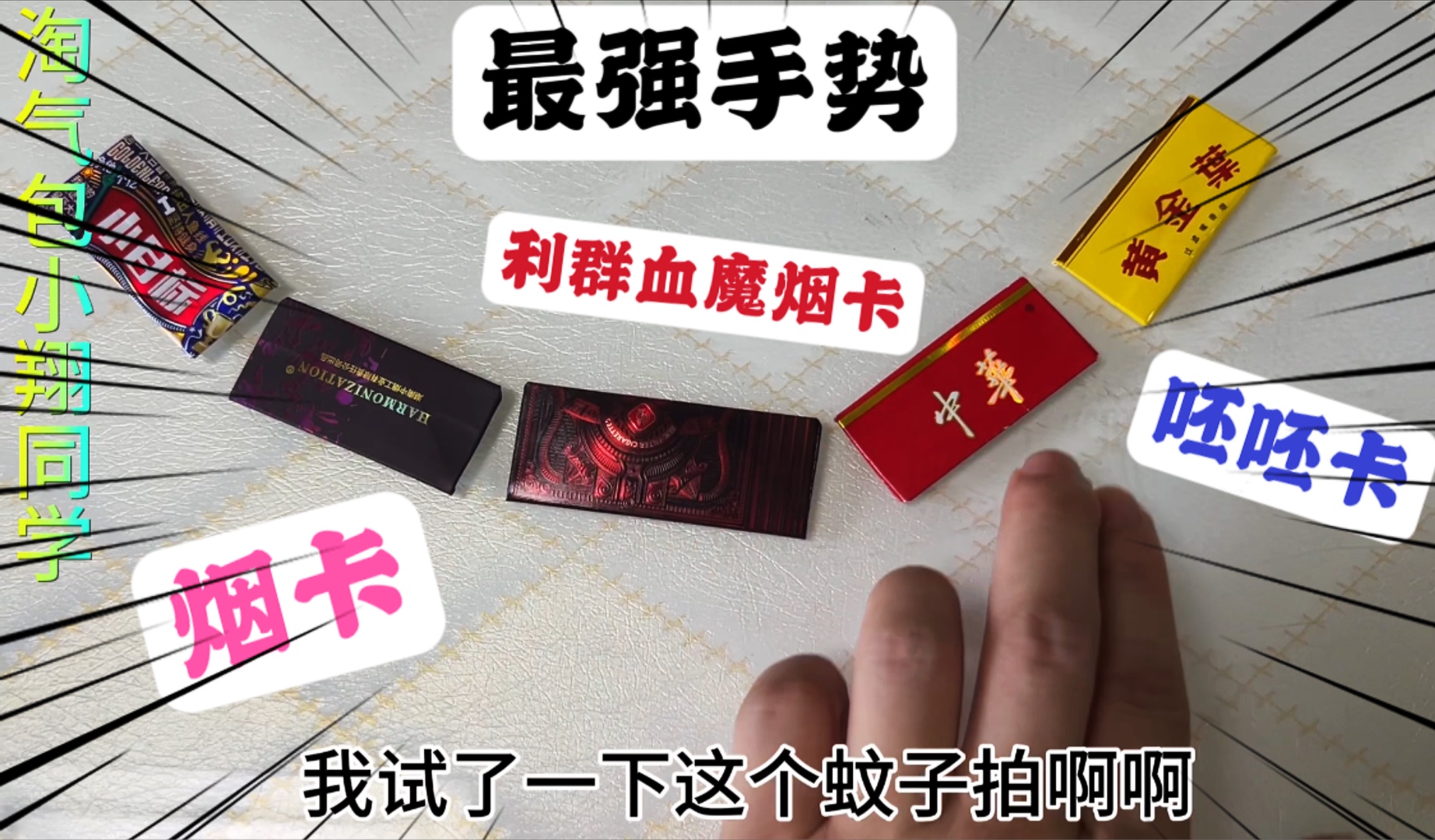 [图]粉丝送我利群血魔烟卡，据说比和天下烟卡还稀有，号称烟卡之王