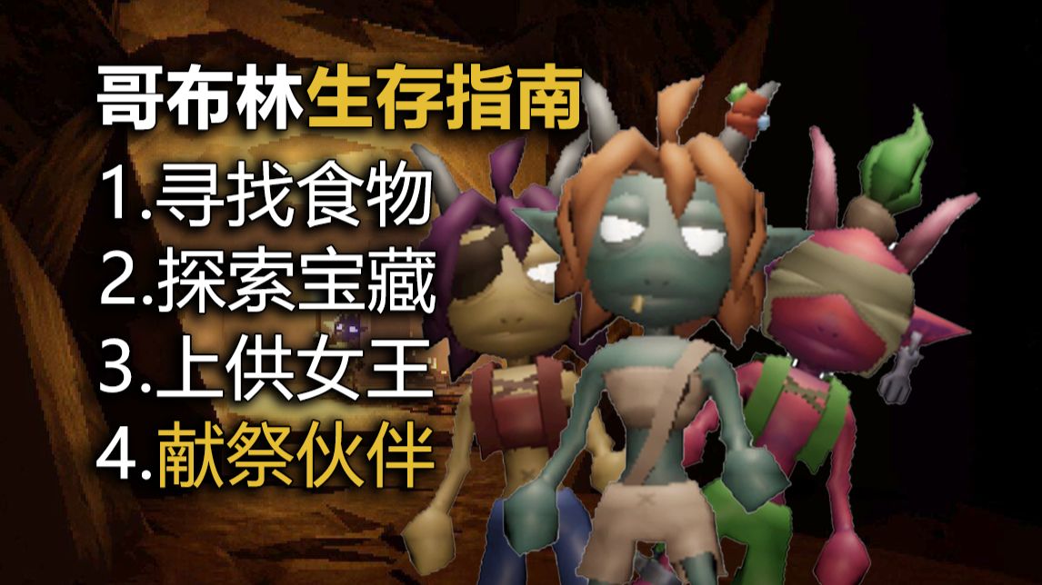 你必须喂饱恶魔，才能生存下去！请别把手伸向队友！