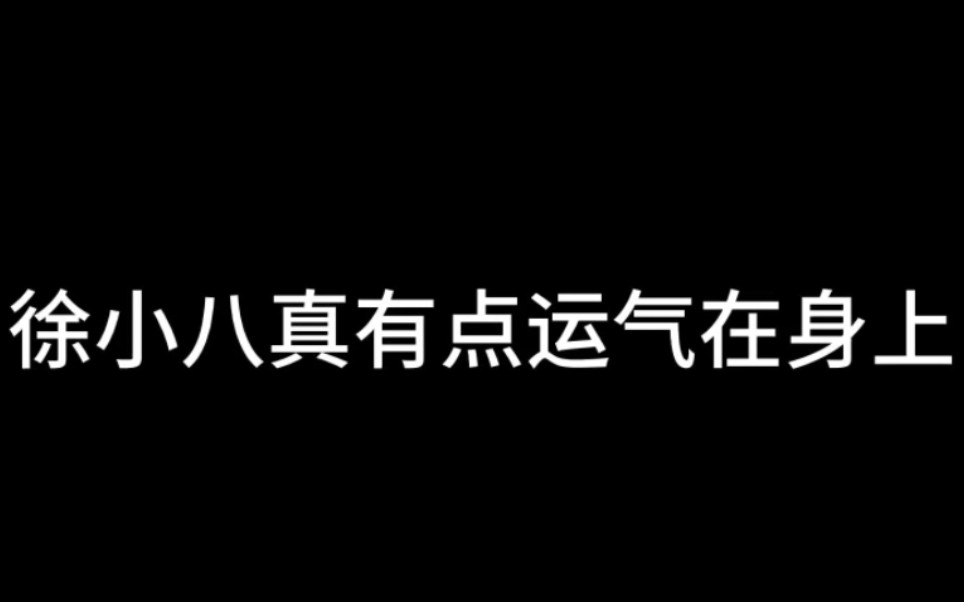 [图]【徐明浩】大数据不会乱推，刷到这个徐小八证明你五月份将会运气爆棚财运滚滚