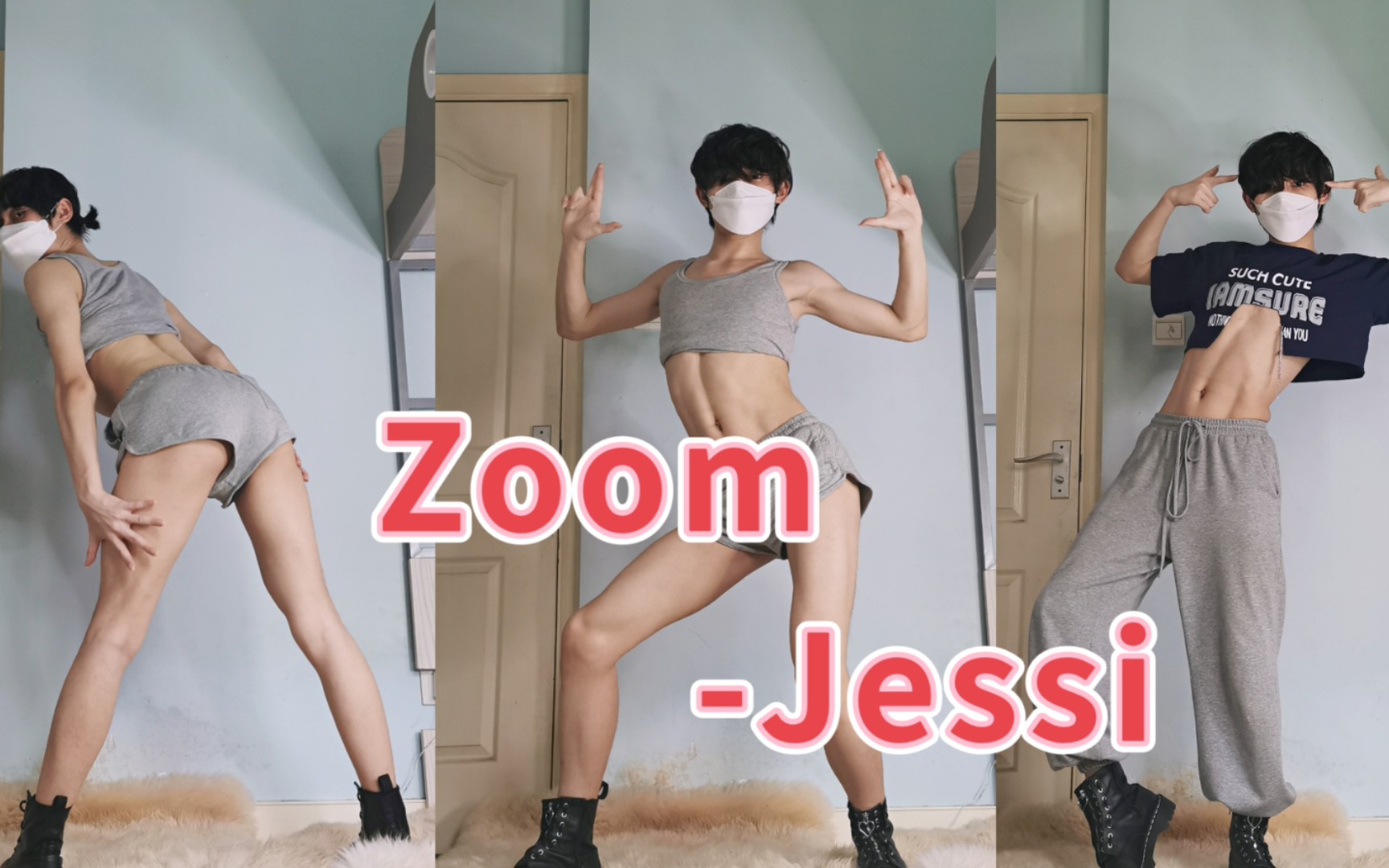 [图]男拽姐出击 又A又O！★Zoom-Jessi★大三男生翻跳Jessi粗莓粗猫