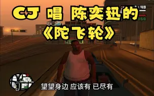 Télécharger la video: CJ 唱 陈奕迅的《陀飞轮》