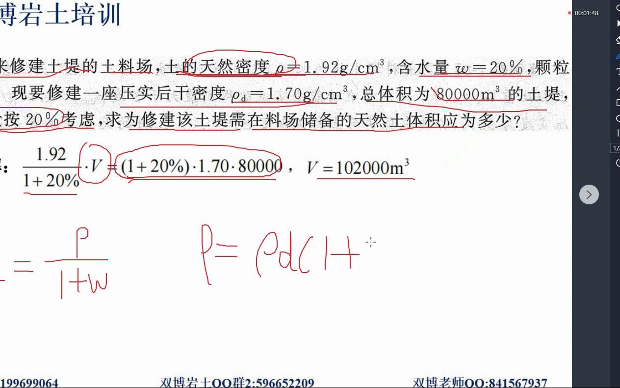 [图]清华土力学第3版第1章和第2章课后习题讲解