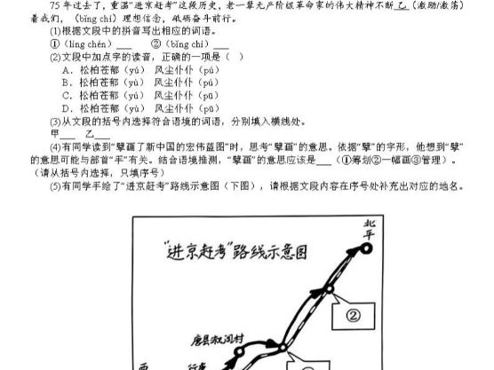 2024年河北省中考语文真题及答案哔哩哔哩bilibili