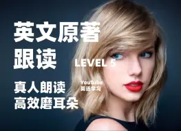 Download Video: 【英文原著】分级阅读 | LEVEL 5 | 啃完这套书阅读提升30分 | 四六级雅思托福阅读必备拓展材料 | 两个月英语提升N个level