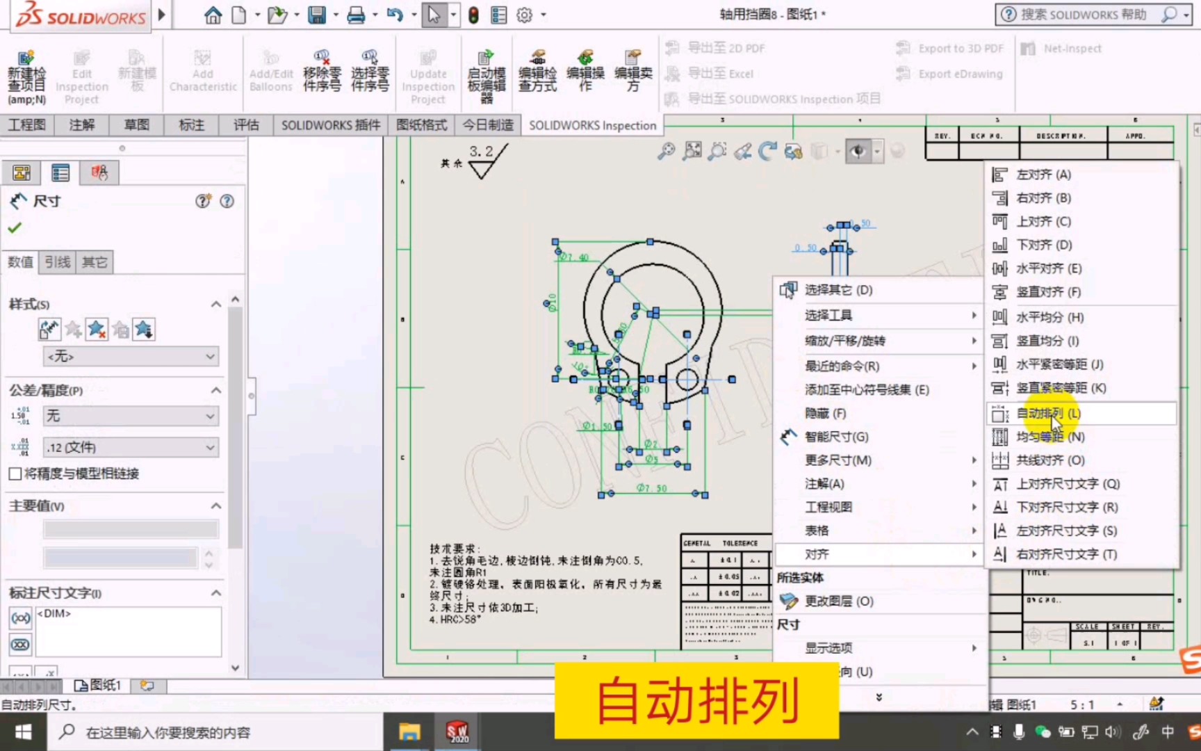 [机械设计]SW二维图纸自动标注及自动排列,可用于快速出图,方便快捷!哔哩哔哩bilibili