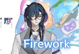 下载视频: 【舒三妈Susam/歌切】2024.6.23《Firework（花火）》