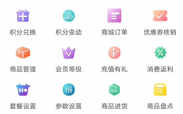 积分兑换(商户收银宝app)