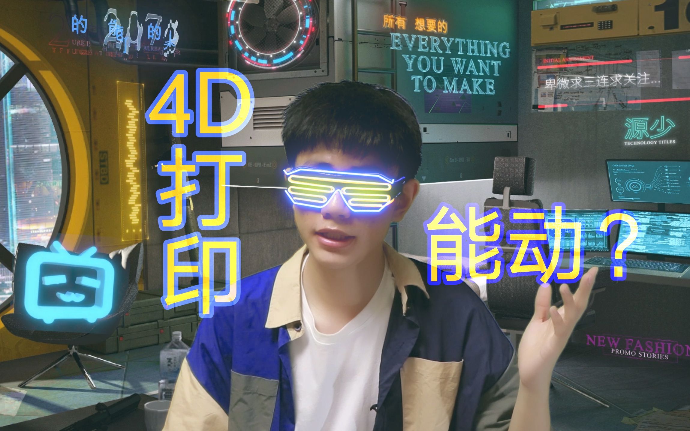 4D打印是什么?和3D打印有什么区别?对我们生活有什么影响?哔哩哔哩bilibili