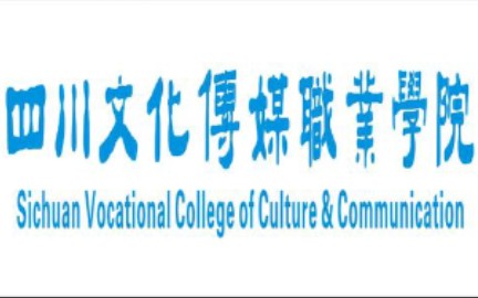 四川文化传媒职业学院哔哩哔哩bilibili