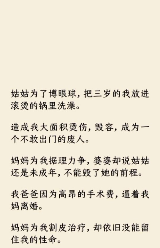 《波悦坏姑姑》姑姑为了博眼球,把三岁的我放进滚烫的锅里洗澡.造成我大面积烫伤,毁容,成为一个不敢出门的废人.哔哩哔哩bilibili