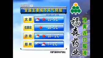 下载视频: 全国主要城市天气预报2013.2.8