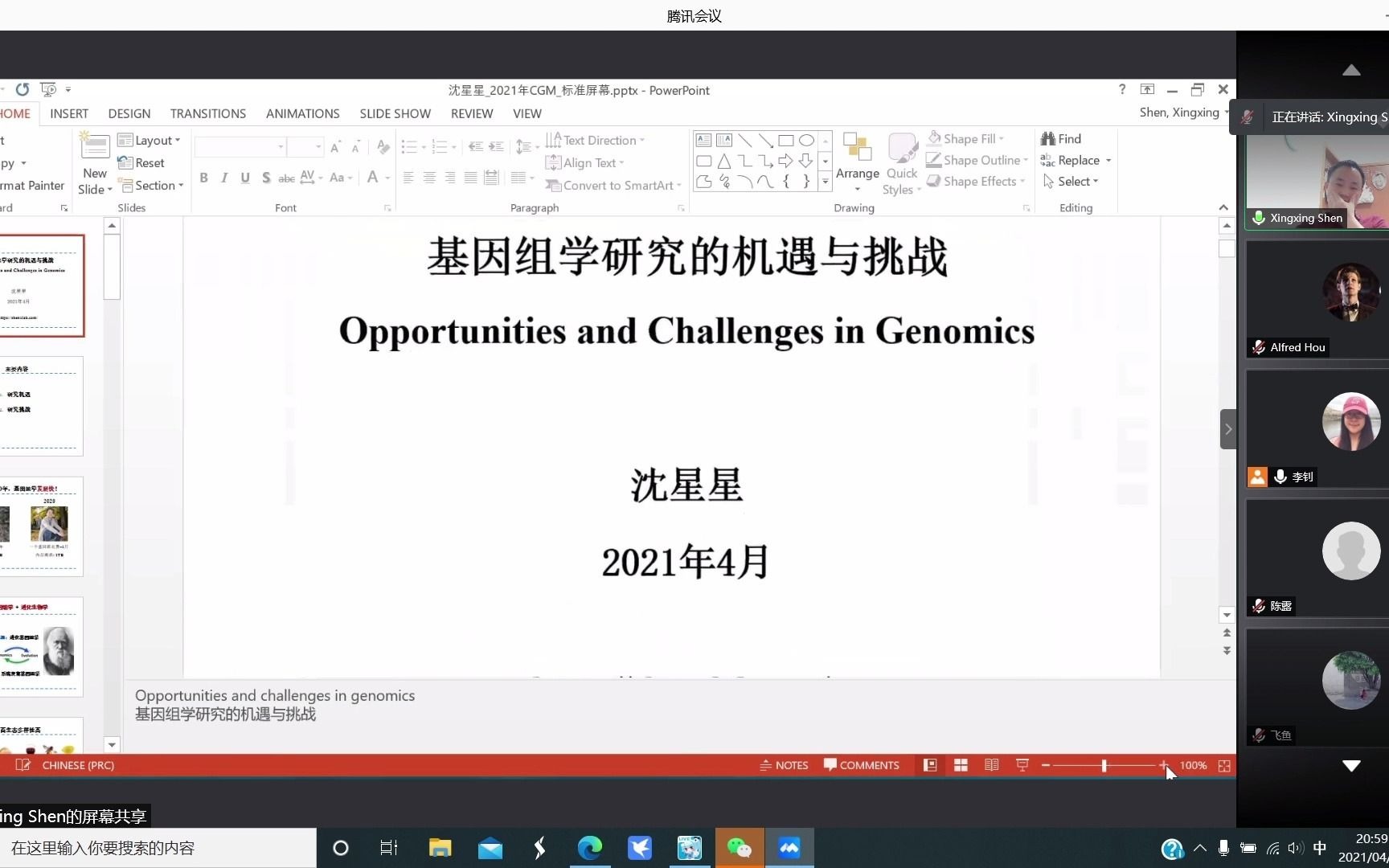 CGM第一百五十期 沈星星博士 Opportunities and Challenges in Genomics哔哩哔哩bilibili