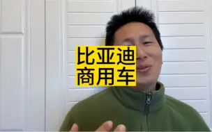 Download Video: 没边了，比亚迪T5一年回本