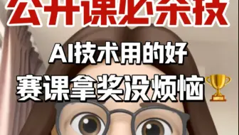 AI进课堂！学生互动性课堂在赛课现场真的赢很大