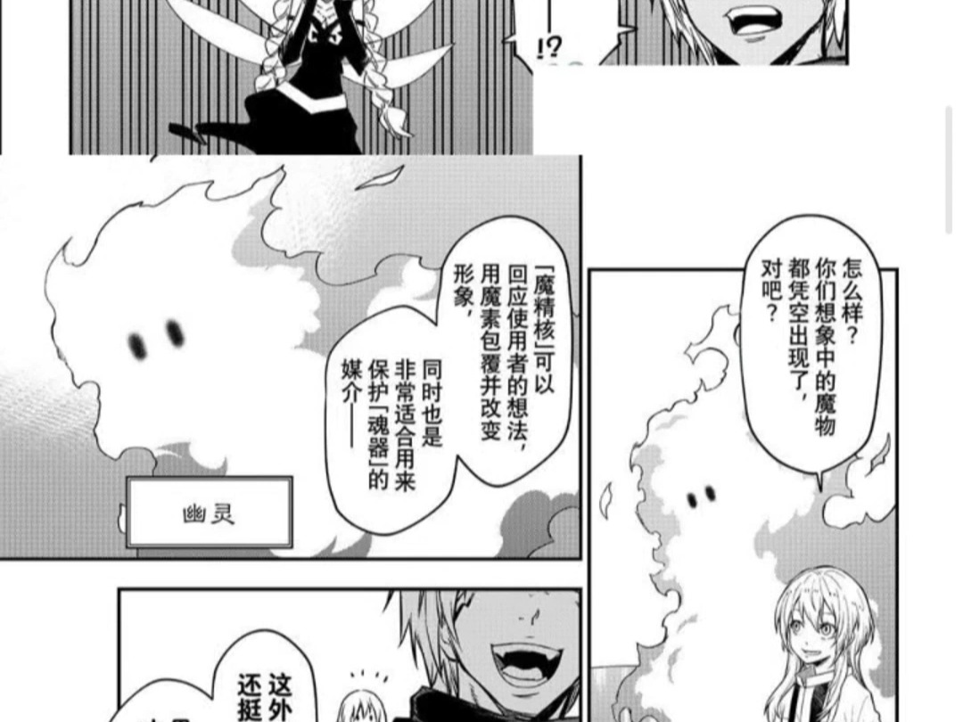 关于我转生成为史莱姆的这档事漫画120话 史莱姆的威胁哔哩哔哩bilibili