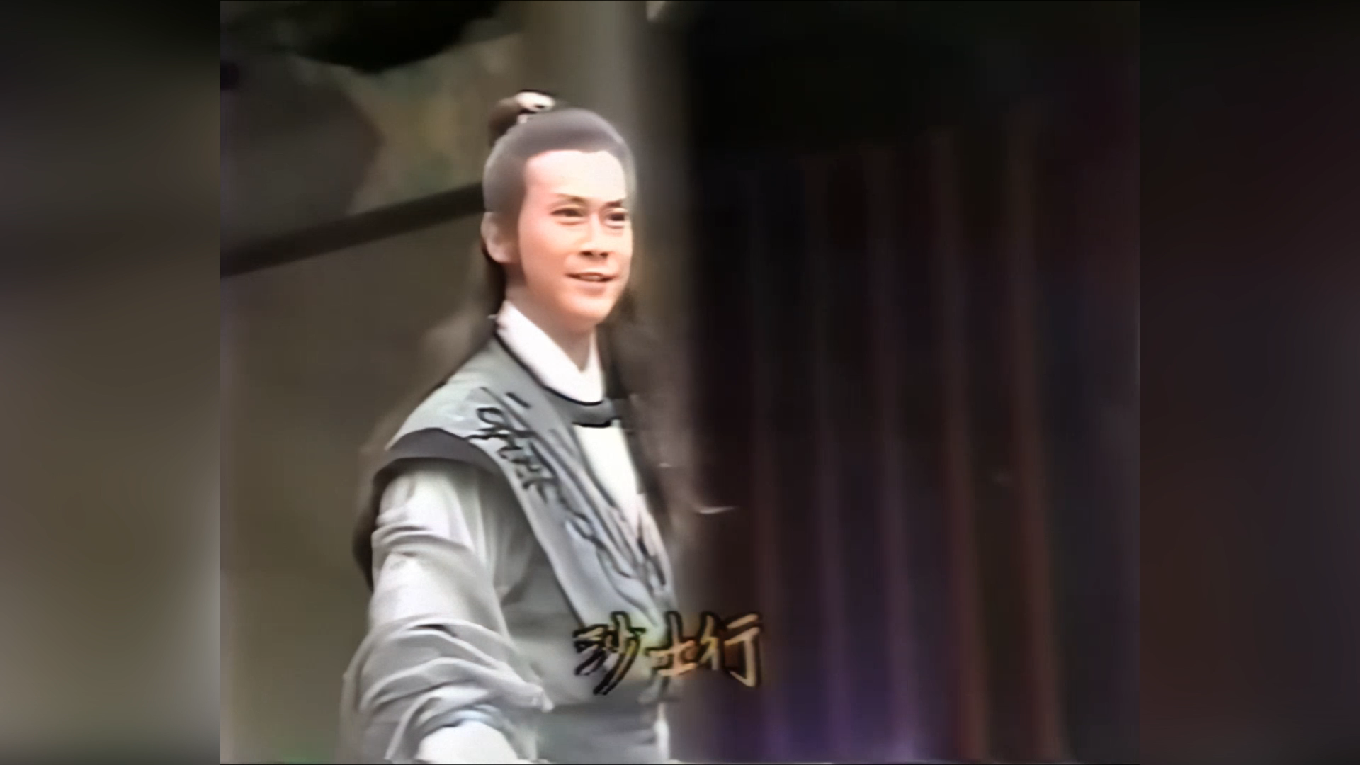 1985新月传奇45郑少秋米雪高雄官晶华版楚留香新传