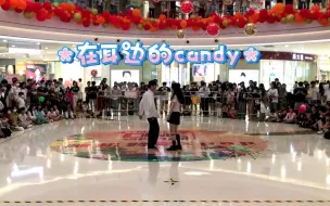 Download Video: 天呐！磕死我了！ [揭阳随机舞蹈路演-在耳边的candy]