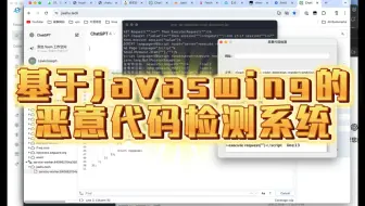 【信息安全专业毕设】基于javaswing的恶意代码检测系统（网络安全）