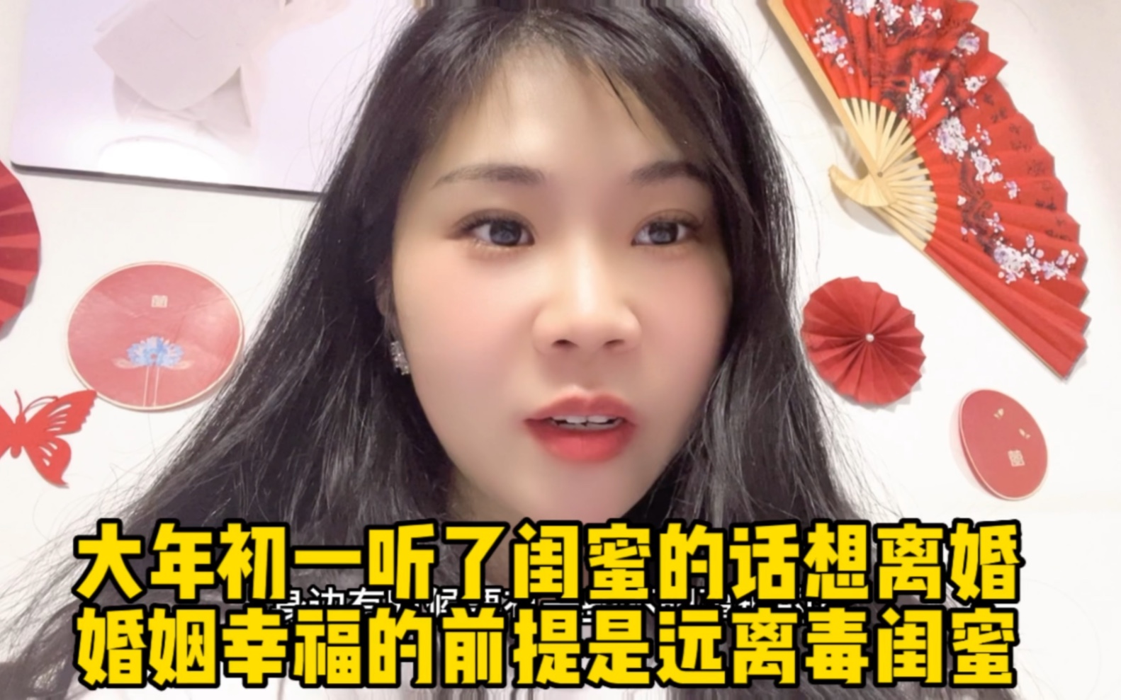 [图]大年初一听了闺蜜的话想离婚，婚姻幸福的前提是远离毒闺蜜